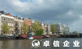 福州注冊荷蘭公司哪家好 荷蘭公司注冊優勢體現在哪