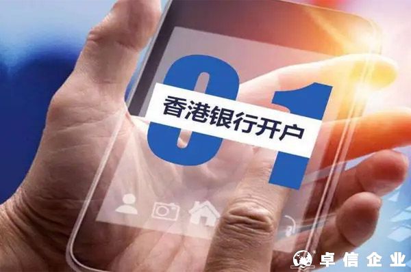 個(gè)人辦理香港銀行開戶被拒的原因