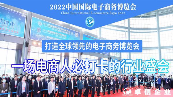 2022中國國際電子商務博覽會將于12月1-3日舉辦！
