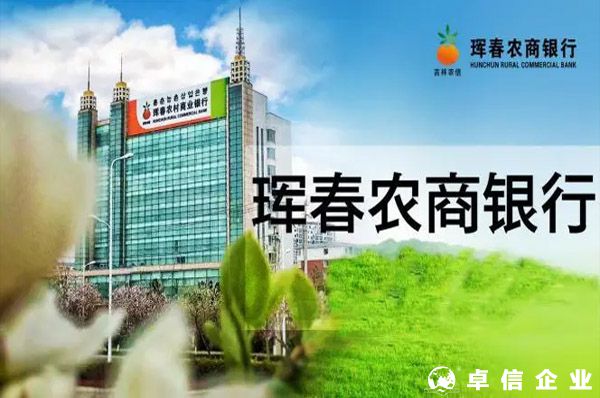 哪個(gè)銀行能做盧布結(jié)算？琿春農(nóng)商銀行開戶